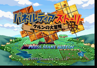 Paneltia Story box art for Sega Saturn